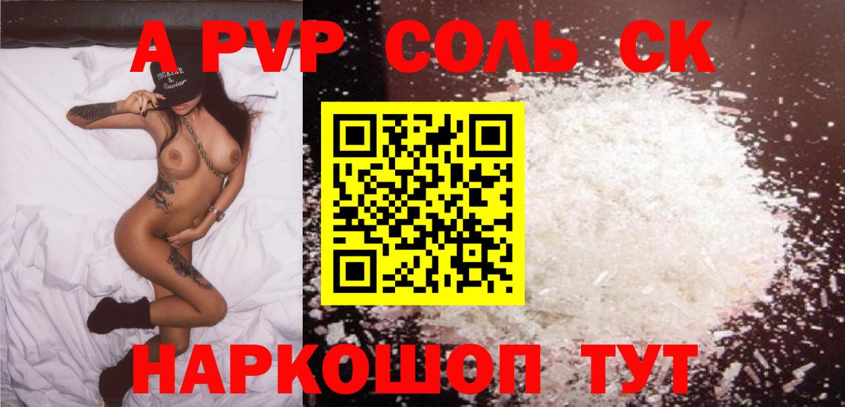 Alpha-PVP крисы CK  A PVP СК  Alpha PVP Соль  Старая Купавна 