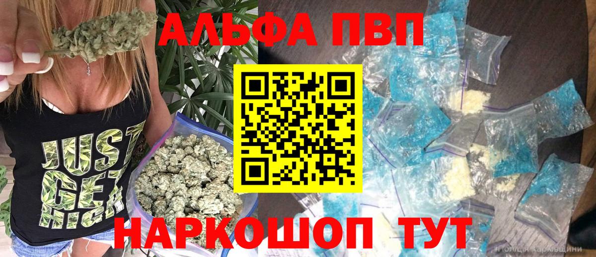 Альфа ПВП мука Старая Купавна