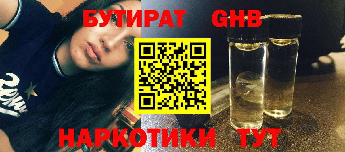 Бутират Butirat  Вход с VPN  Старая Купавна 