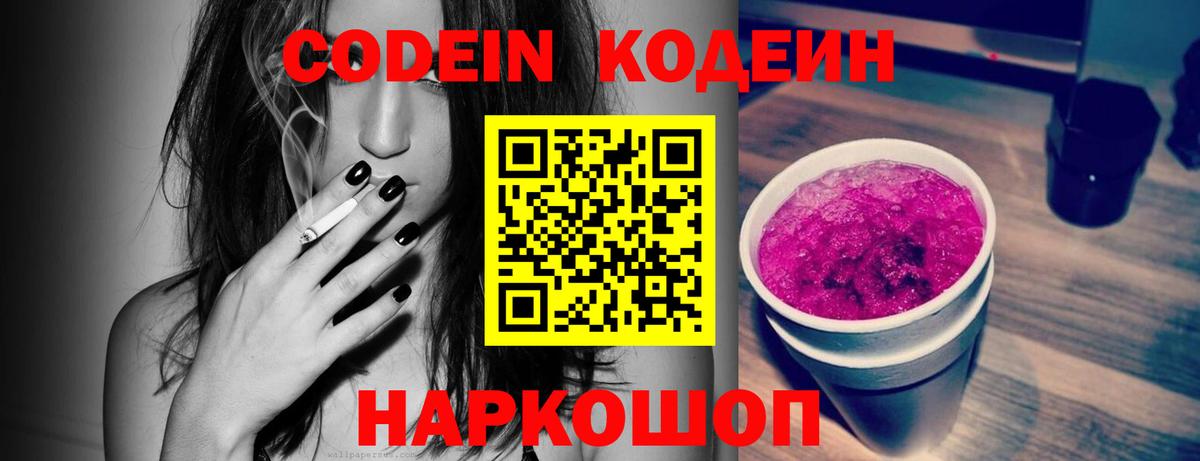 Кодеиновый сироп Lean Purple Drank  Кодеин Purple Drank  Старая Купавна 
