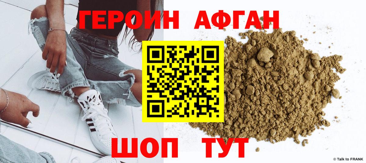 Старая Купавна  Героин Афган  Героин  Вход с VPN 