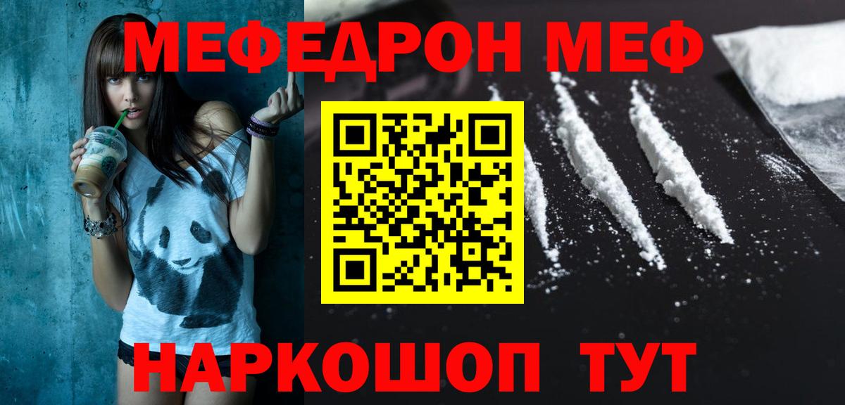 Меф мука Старая Купавна