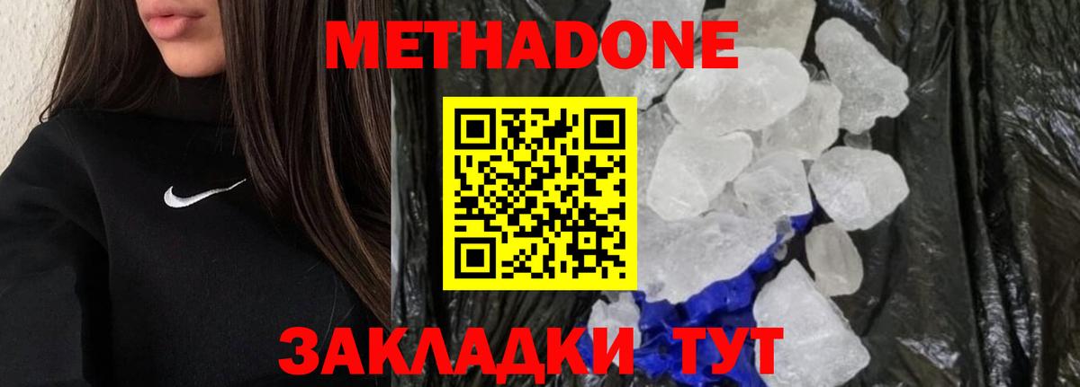 МЕТАДОН VHQ Старая Купавна